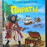 Энциклопедии, хрестоматия, мифы народов мира 3