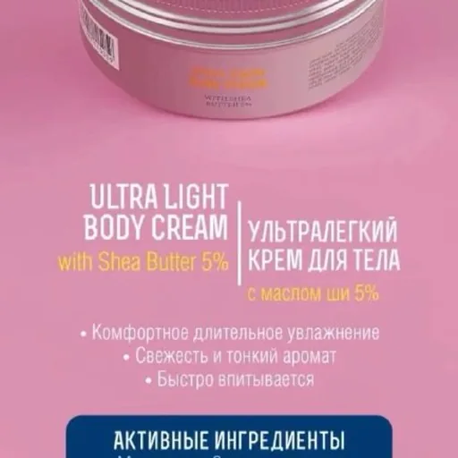 Крем для тела Mon Etoile