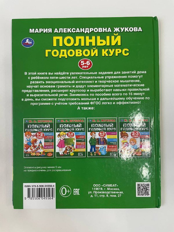 Полный годовой курс 5-6 лет Жукова, книги, раскраска, деревянные буквы 2