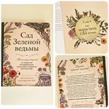 Пепельный дом, Викинги, Hygge, Сад ведьмы, Mapmakers, Harry Potter 4