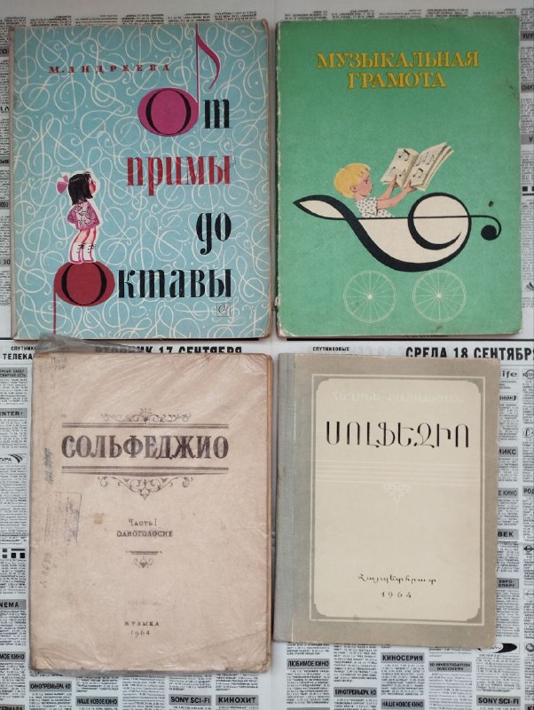 Музыкальные ноты, сольфеджио, этюды