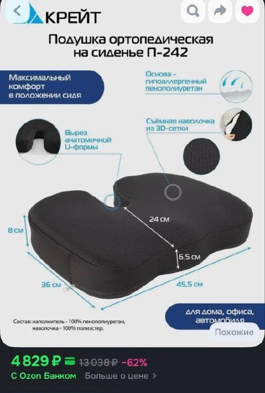 Ортопедическая подушка для копчика с отверстием