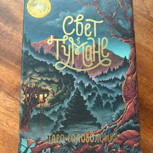 Настольная игра Свет в тумане