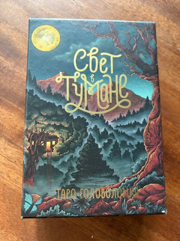 Настольная игра Свет в тумане 1