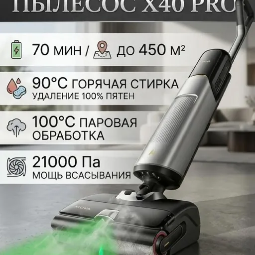 Вертикальный моющий пылесос Dreame MOVA X40 Pro