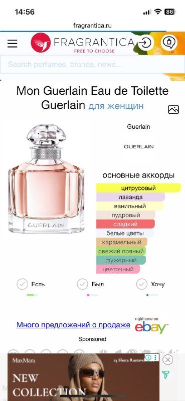 mon guerlain 50 ml парфюмерия 2