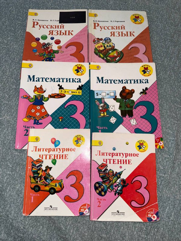 Русский язык, Математика, Литературное чтение учебники 3 класс