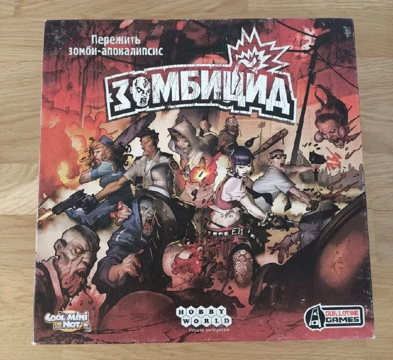 Настольные игры Zombicide 1
