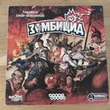 Настольные игры Zombicide 1