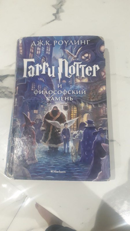 Гарри Поттер и Философский камень книга