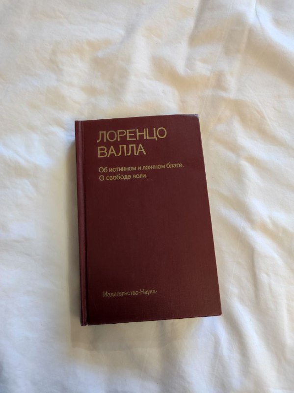 Книги Лев Шестов, Н.А. Бердяев, Николай Грякалов, Лоренцо Валла 4