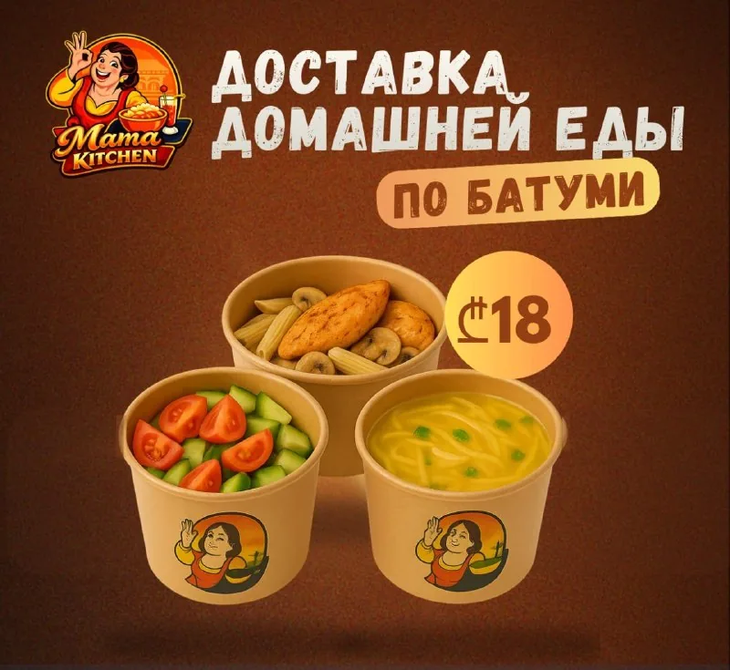 Доставка домашней еды