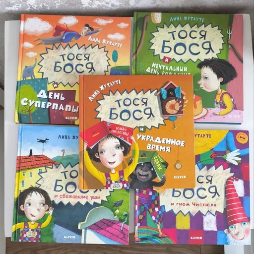 Книги Тося Бося