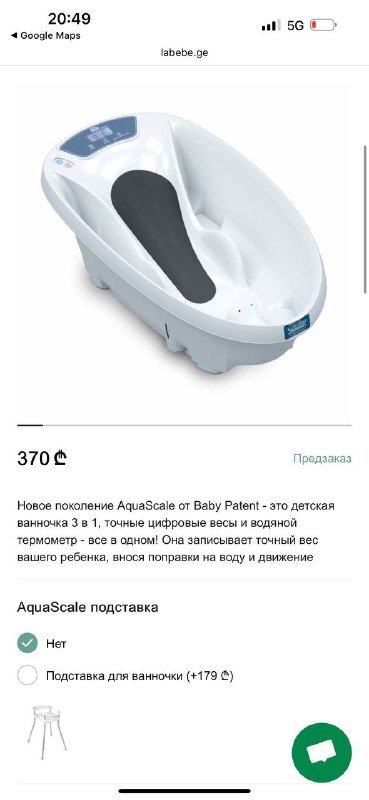 Ванночка с подставкой, переноска, молокоотсос 5