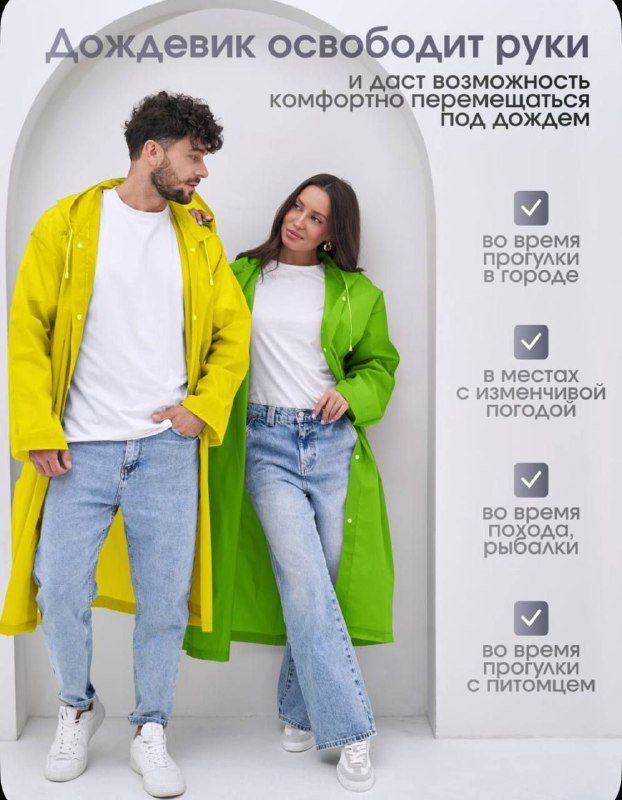 дождевики 4
