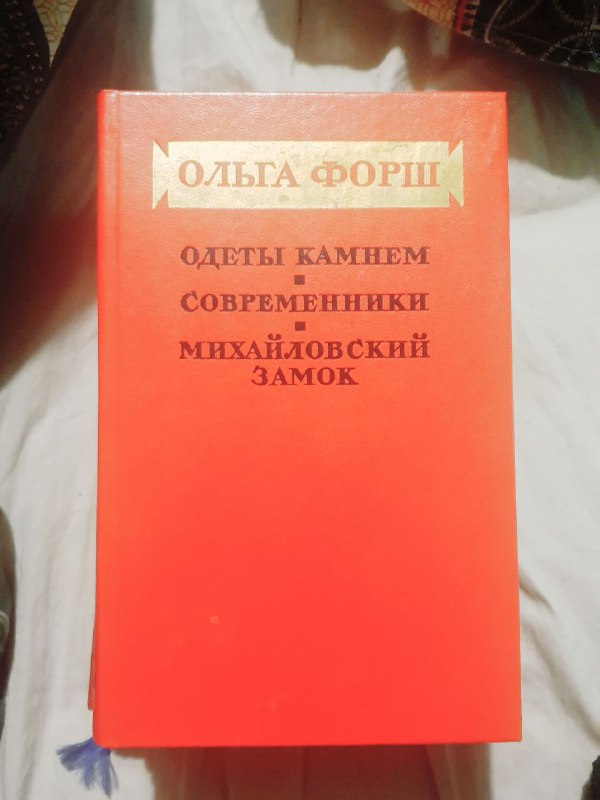 Книги Ольга Форш, Мамлюк, В. Г. Ян, Ладинский, Айн Рэнд