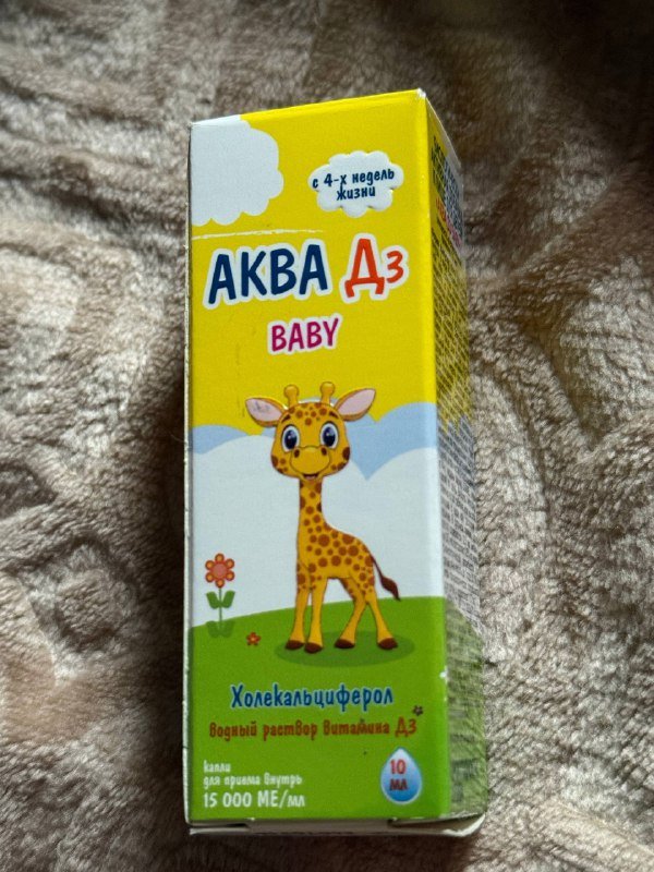 Детский аква Д3 целый не вскрытый