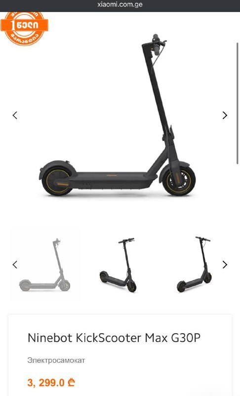 Электро Самокат ninebot max g30p Xiaomi
