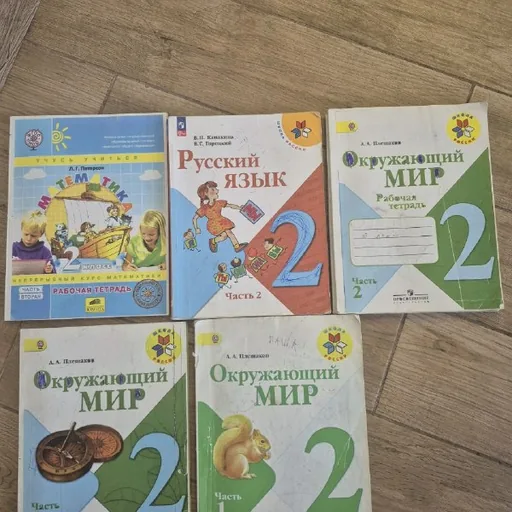 Учебники 2 класс