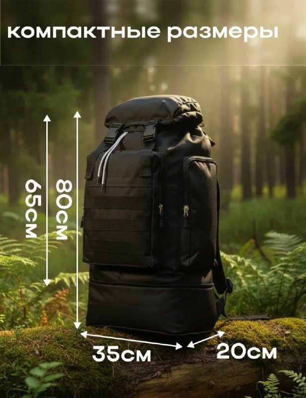 Туристический рюкзак 65-80 литров с чехлом 3