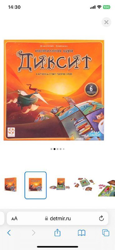 Настольная игра Диксит 2