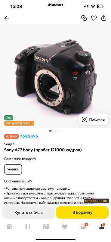 Фотоаппарат Sony A77 с двумя объективами