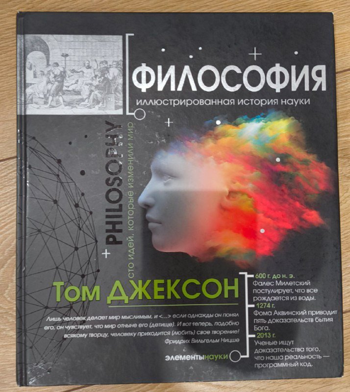 Книга философия Том Джексон