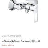 Смеситель для душа GROHE Start Loop 2
