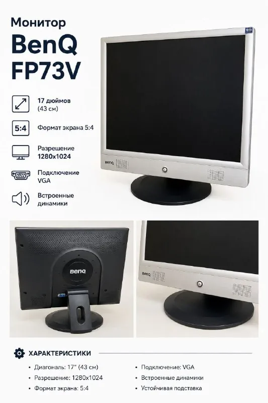 Монитор BenQ FP73V 17″