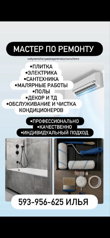 Ремонт квартир и домов, чистка кондиционеров