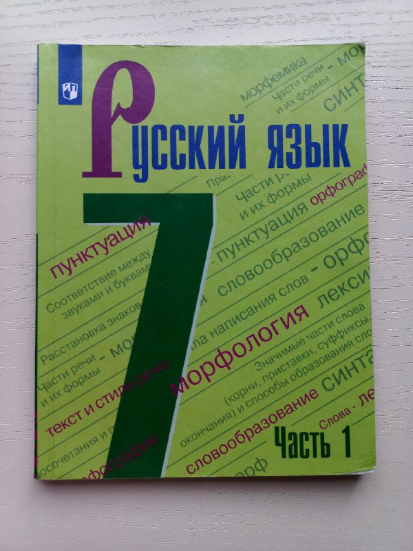 Учебники по литературе 1, 2 часть и по русскому языку 1 часть для 7 класса 2