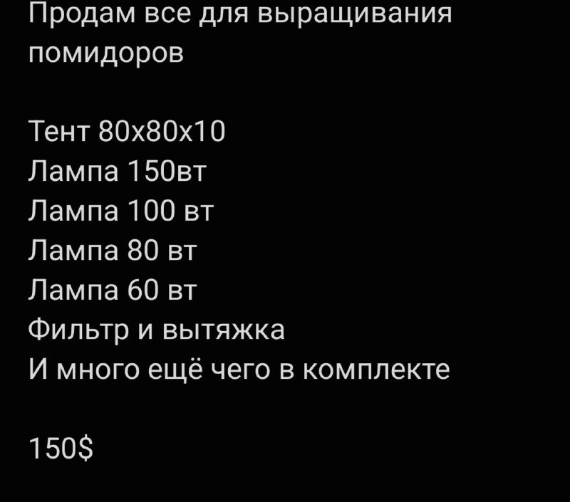 Комплект для выращивания помидоров с тентом и лампами
