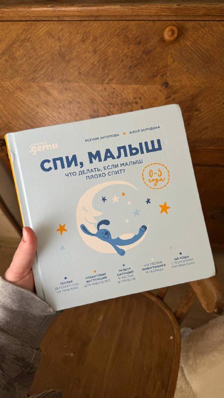 Книга Спи малыш Что делать если малыш плохо спит
