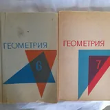 Советские учебники, геометрия, физика, химия, пособие по рисованию 3