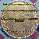 Монета 10 франков 1932 года 5