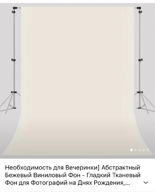 Тринога, подставка для фона, чехол, прищепки, фон бежевый 2
