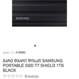 Samsung T7 Shield 1TB 3