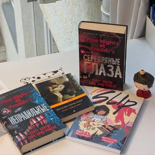 Книги Five Nights at Freddy’s, SLIP, Ромео и Джульетта