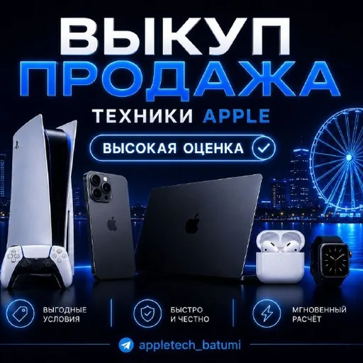 Apple техника, iPhone, MacBook, iPad, PS5
