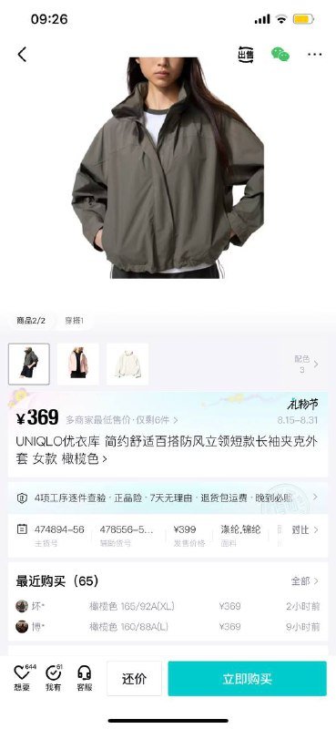 Uniqlo ветровка новая XS 7