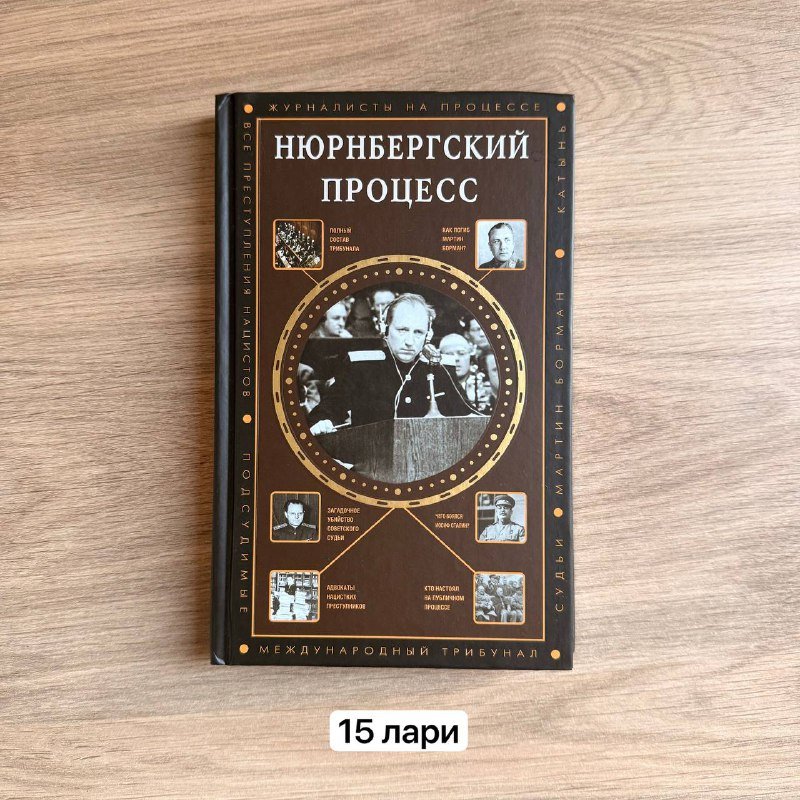 книги Слово пацана, Вопрос о виновности, Нюрнбергский процесс, Следующая пандемия, Дон Кихот 3