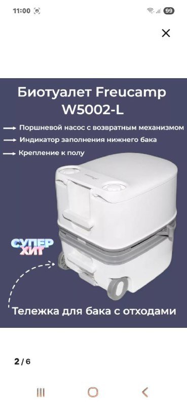 Биотуалет новый в упаковке с Fresh Ok