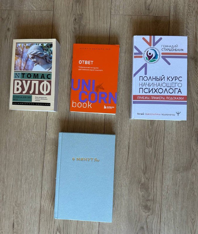 Книга Томас Вулф, Ответ unicorn book, Психология, Ежедневник 6 минут