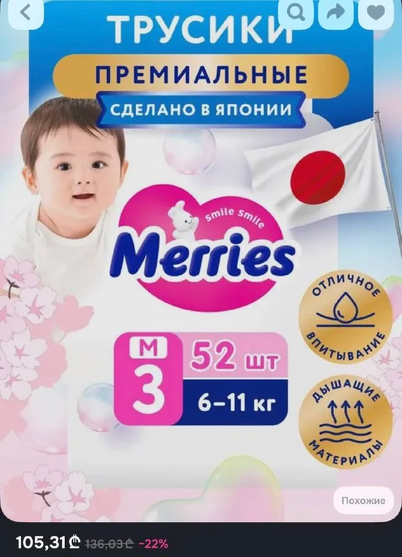 Японские подгузники-трусики Merries, 23 штуки 1