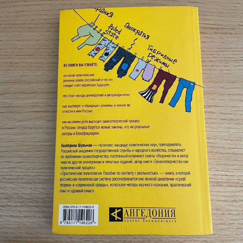 Книга Практическая политология Екатерина Шульман 2