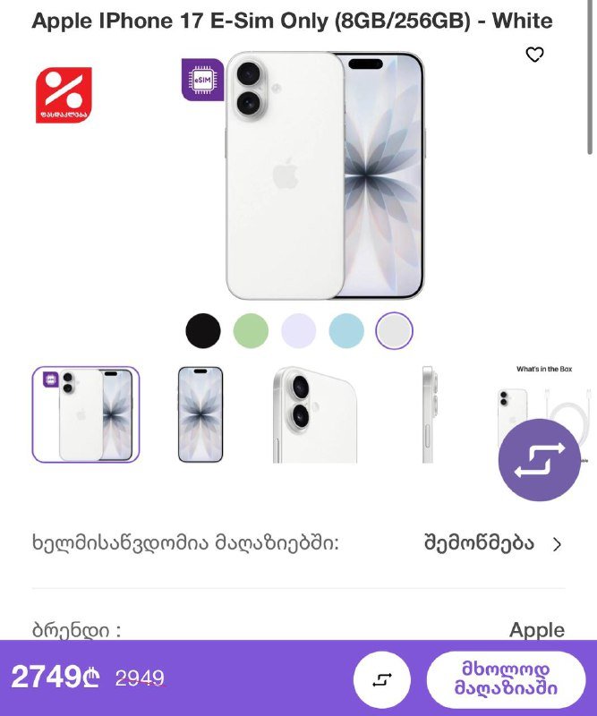 Iphone 17 E-Sim новый запечатанный