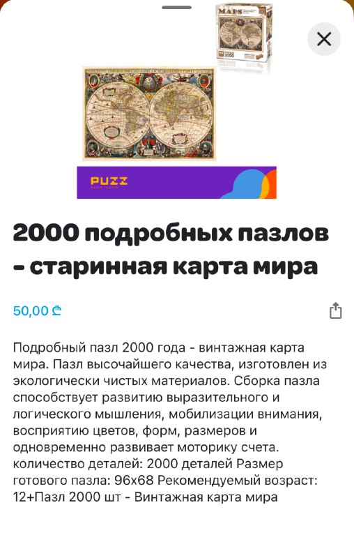 Пазл на 2000 деталей, Миска для кота, Массажер Bork 2