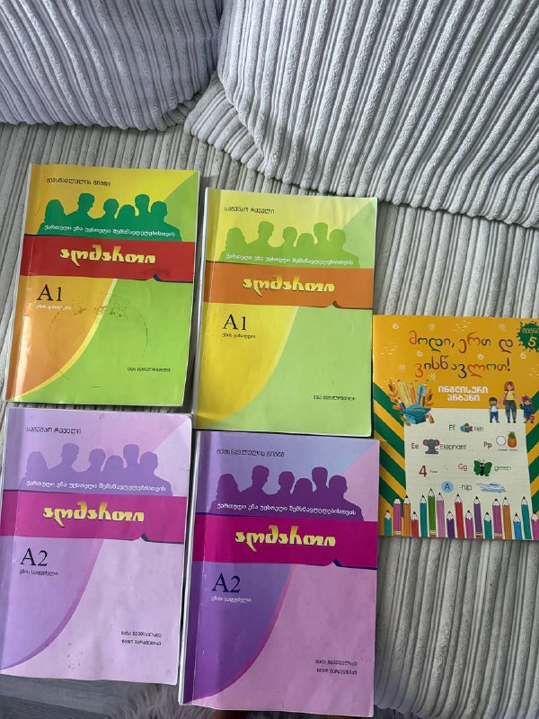 Книги по грузинскому