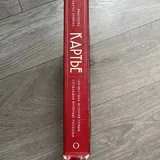 Книги, Картье, Солнечный марш 2