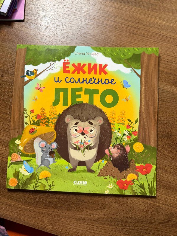 Детская книжка с красочными иллюстрациями